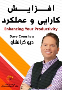 افزایش کارایی و عملکرد